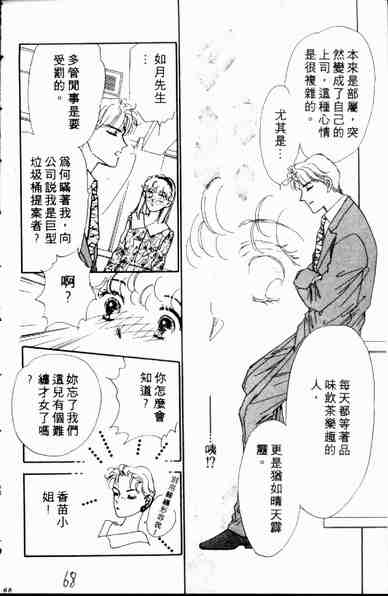 《爱情狂想曲》漫画 01卷