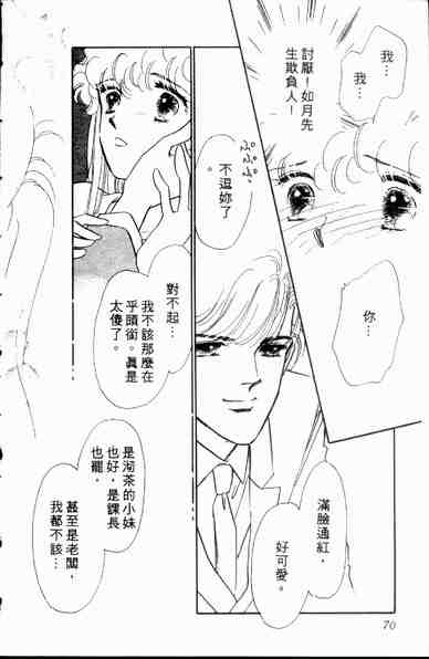 《爱情狂想曲》漫画 01卷