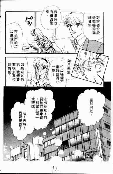 《爱情狂想曲》漫画 01卷