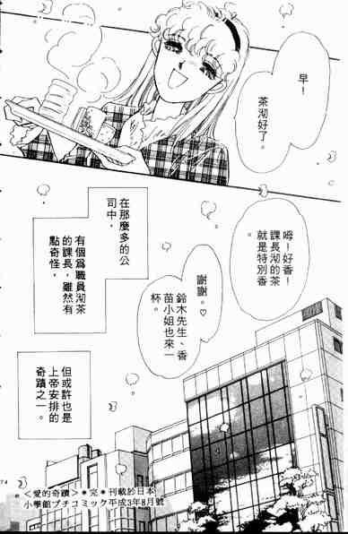 《爱情狂想曲》漫画 01卷