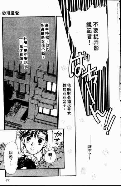 《爱情狂想曲》漫画 01卷