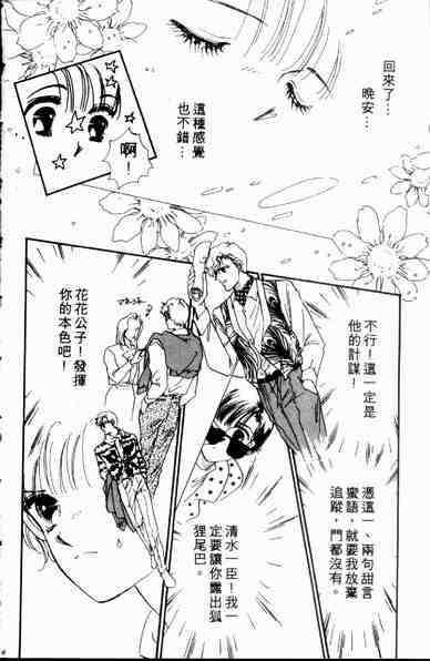 《爱情狂想曲》漫画 01卷