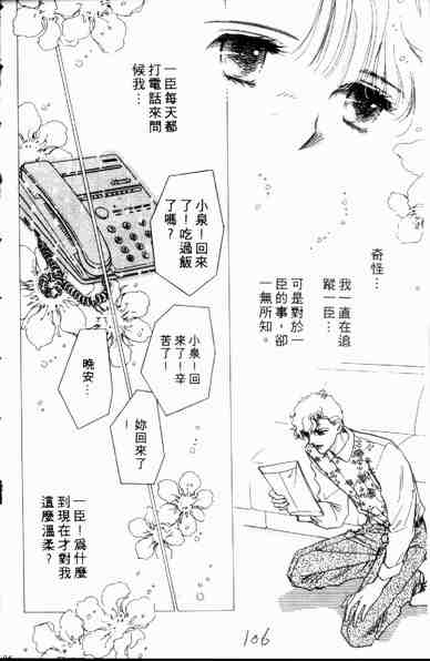 《爱情狂想曲》漫画 01卷