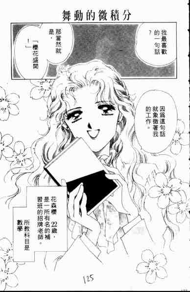 《爱情狂想曲》漫画 01卷