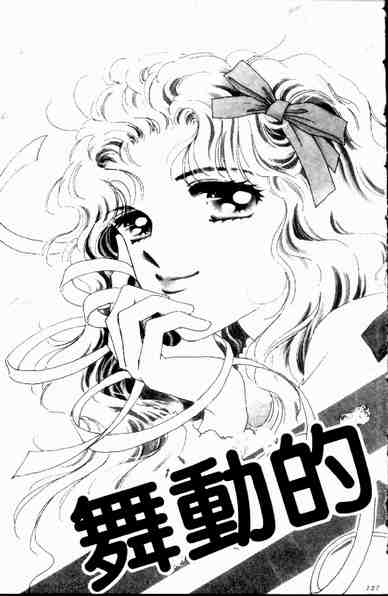 《爱情狂想曲》漫画 01卷