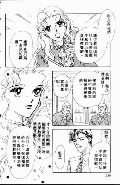 《爱情狂想曲》漫画 01卷