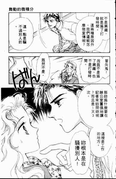 《爱情狂想曲》漫画 01卷