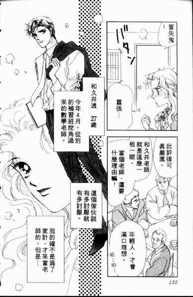 《爱情狂想曲》漫画 01卷