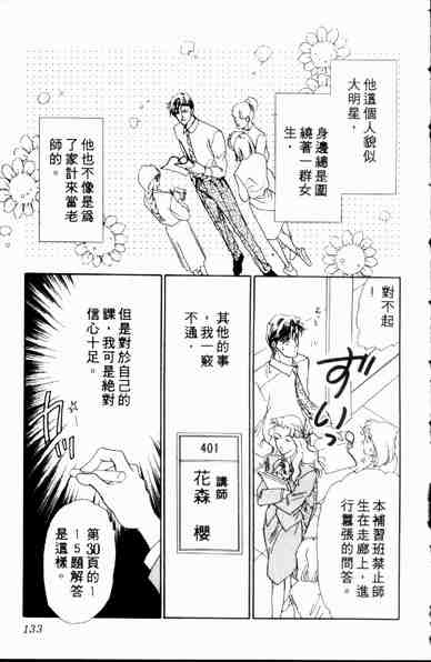 《爱情狂想曲》漫画 01卷