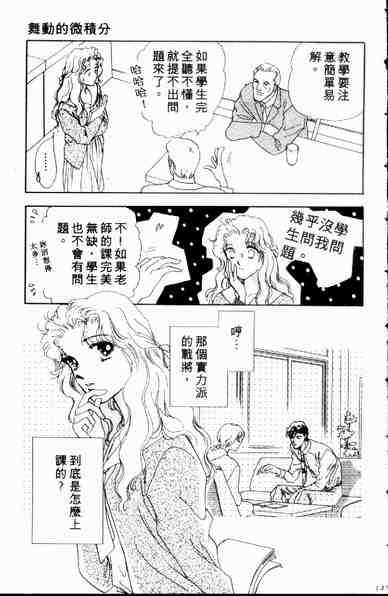 《爱情狂想曲》漫画 01卷