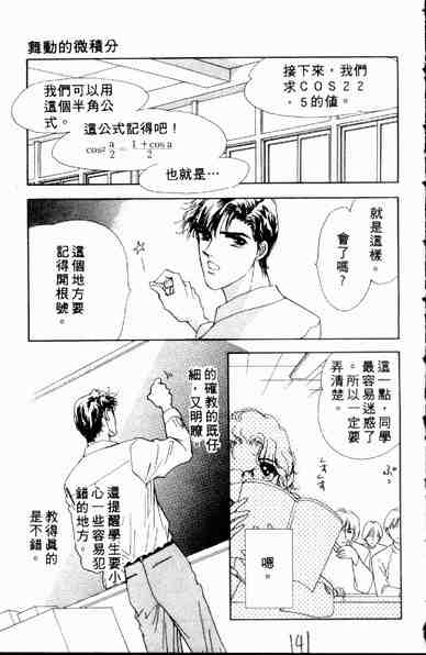 《爱情狂想曲》漫画 01卷