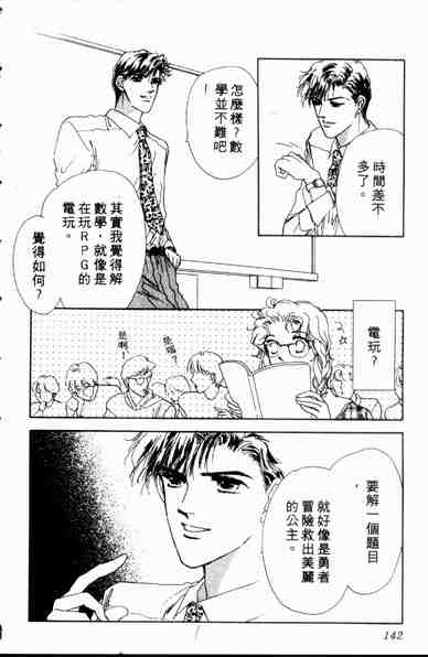 《爱情狂想曲》漫画 01卷