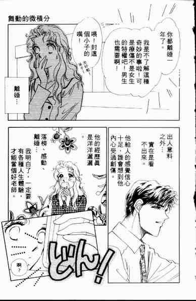 《爱情狂想曲》漫画 01卷