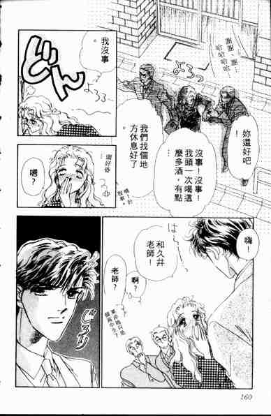 《爱情狂想曲》漫画 01卷