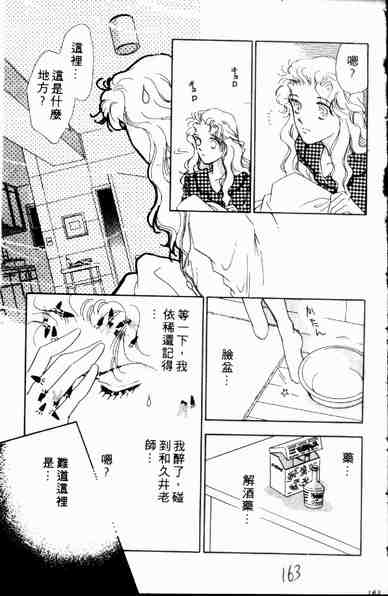 《爱情狂想曲》漫画 01卷