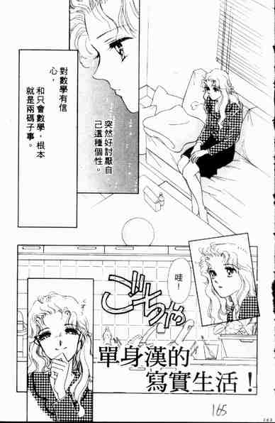 《爱情狂想曲》漫画 01卷