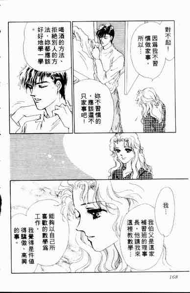 《爱情狂想曲》漫画 01卷