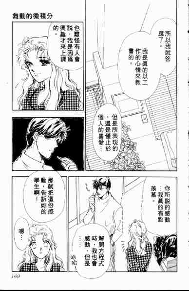 《爱情狂想曲》漫画 01卷