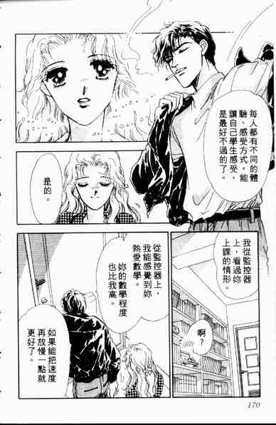 《爱情狂想曲》漫画 01卷