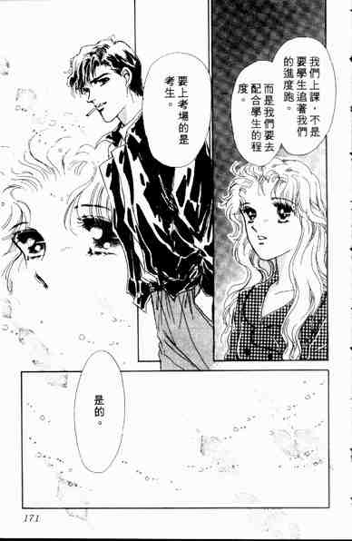 《爱情狂想曲》漫画 01卷