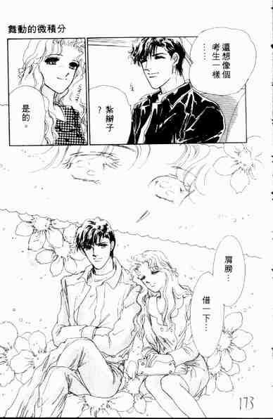 《爱情狂想曲》漫画 01卷