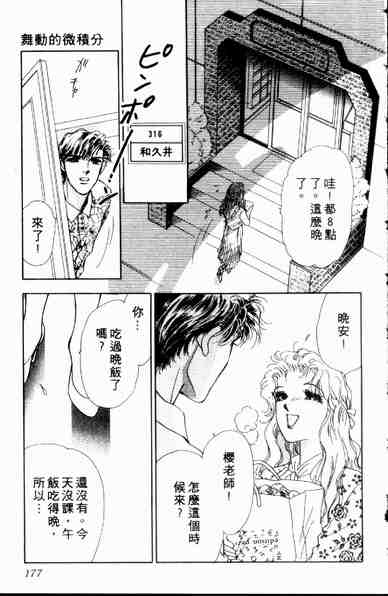 《爱情狂想曲》漫画 01卷