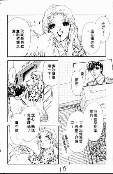 《爱情狂想曲》漫画 01卷