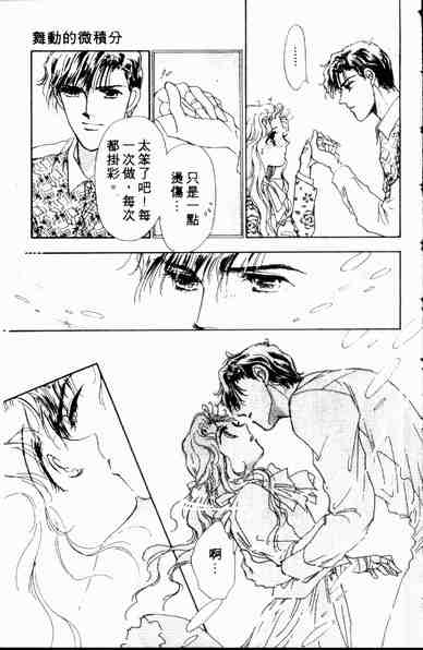 《爱情狂想曲》漫画 01卷