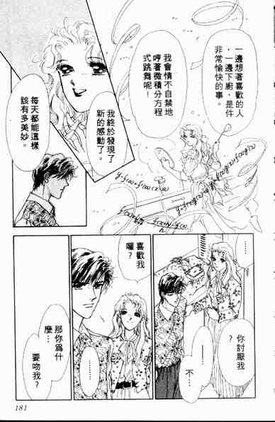 《爱情狂想曲》漫画 01卷