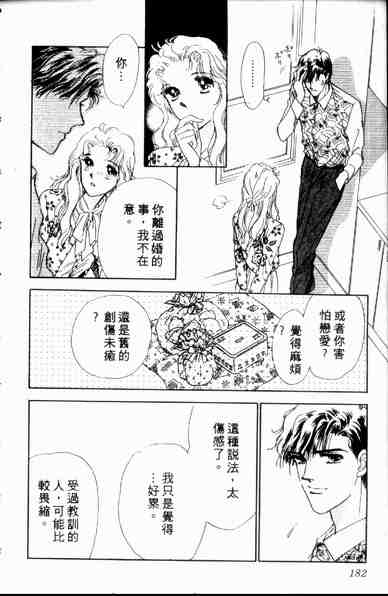 《爱情狂想曲》漫画 01卷