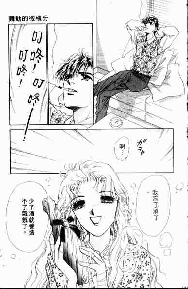 《爱情狂想曲》漫画 01卷