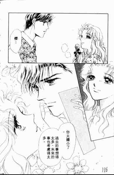 《爱情狂想曲》漫画 01卷