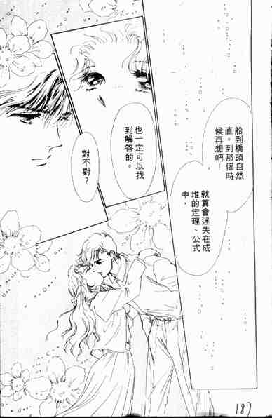 《爱情狂想曲》漫画 01卷