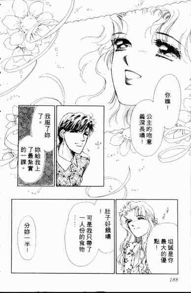 《爱情狂想曲》漫画 01卷