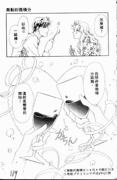 《爱情狂想曲》漫画 01卷