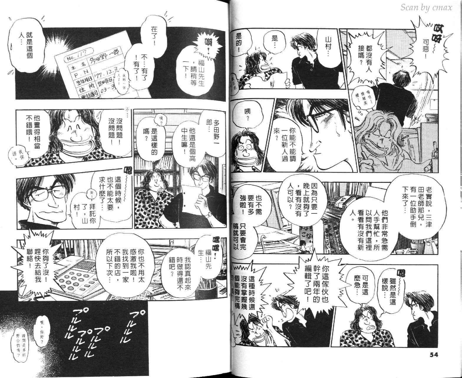 《总是梦情人》漫画 02卷