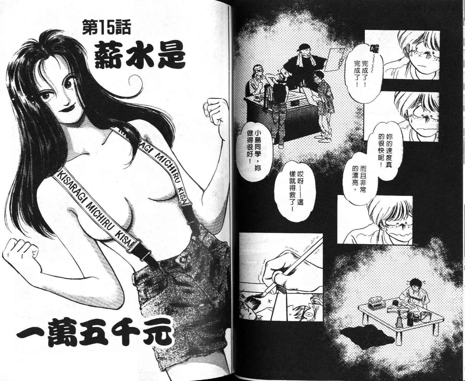 《总是梦情人》漫画 02卷