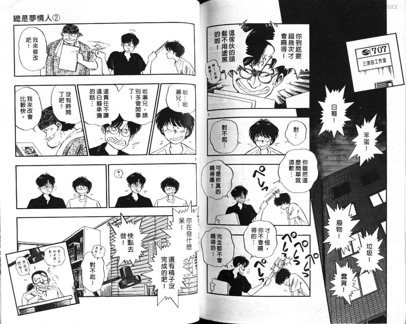 《总是梦情人》漫画 02卷