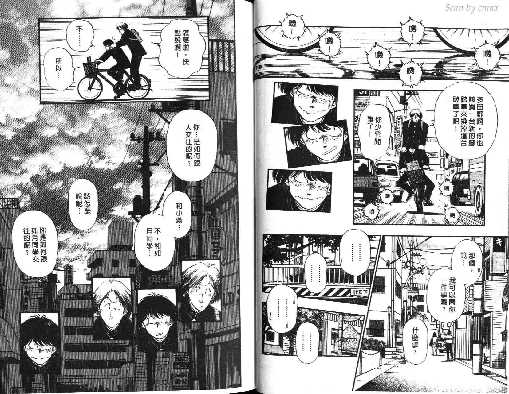 《总是梦情人》漫画 01卷