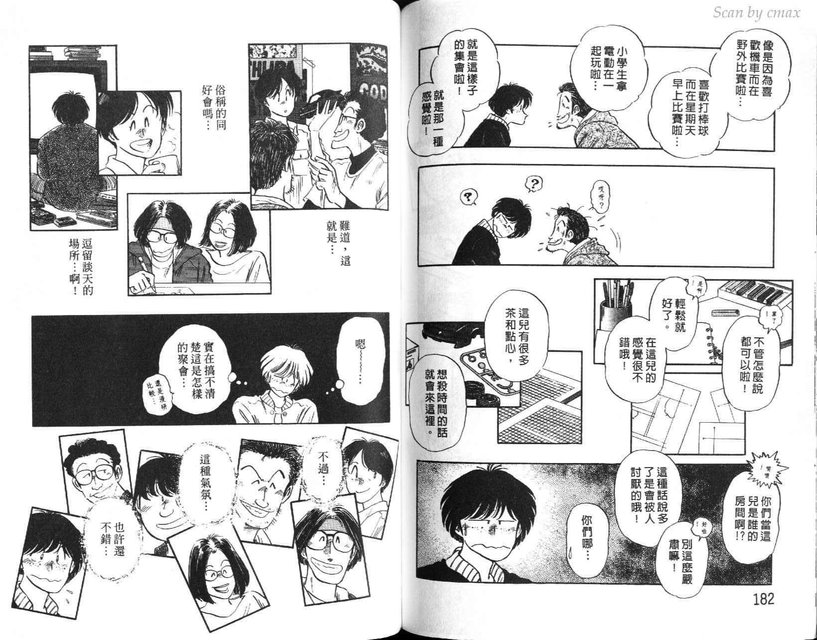 《总是梦情人》漫画 01卷