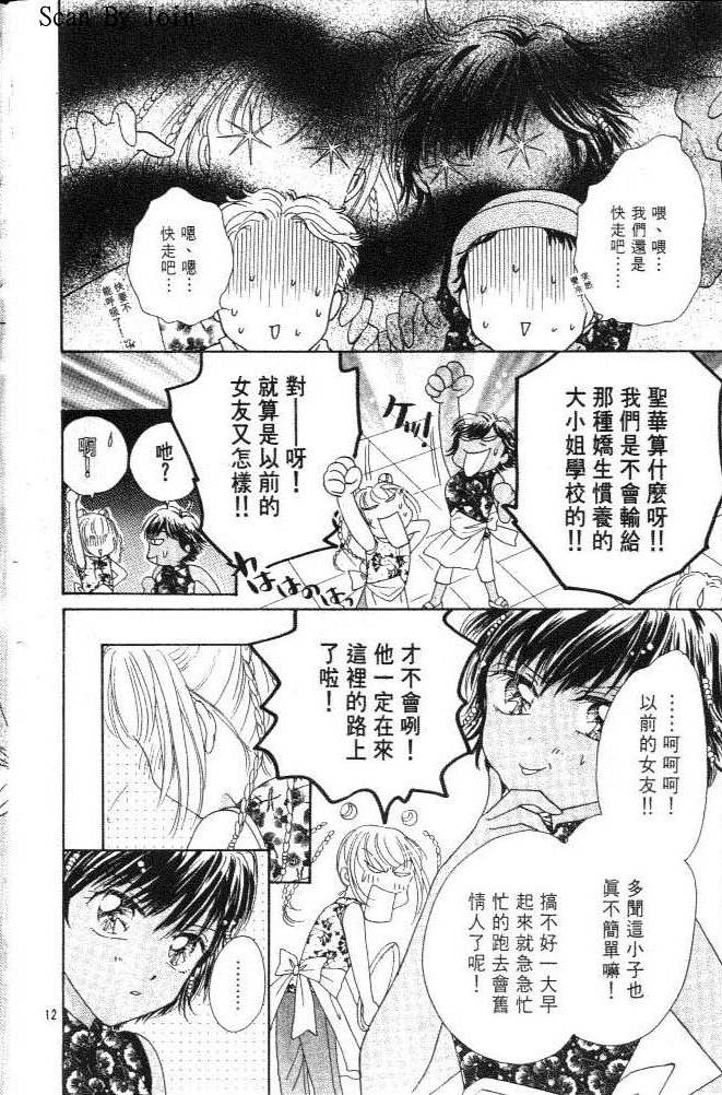 《窈窕美眉》漫画 02卷