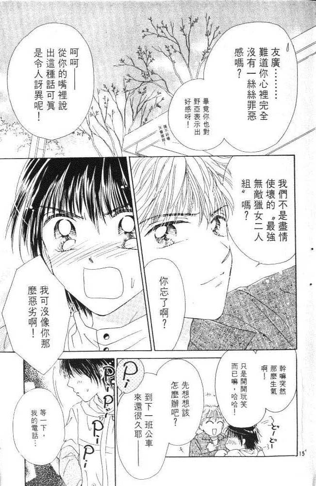 《窈窕美眉》漫画 02卷