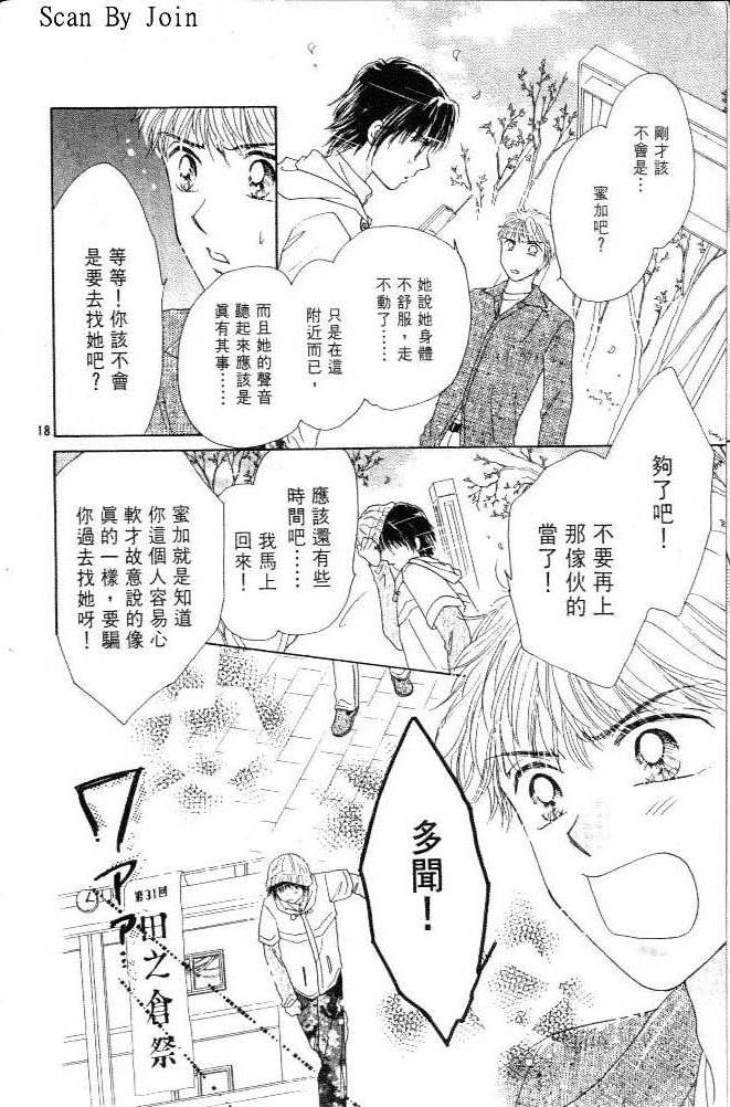 《窈窕美眉》漫画 02卷