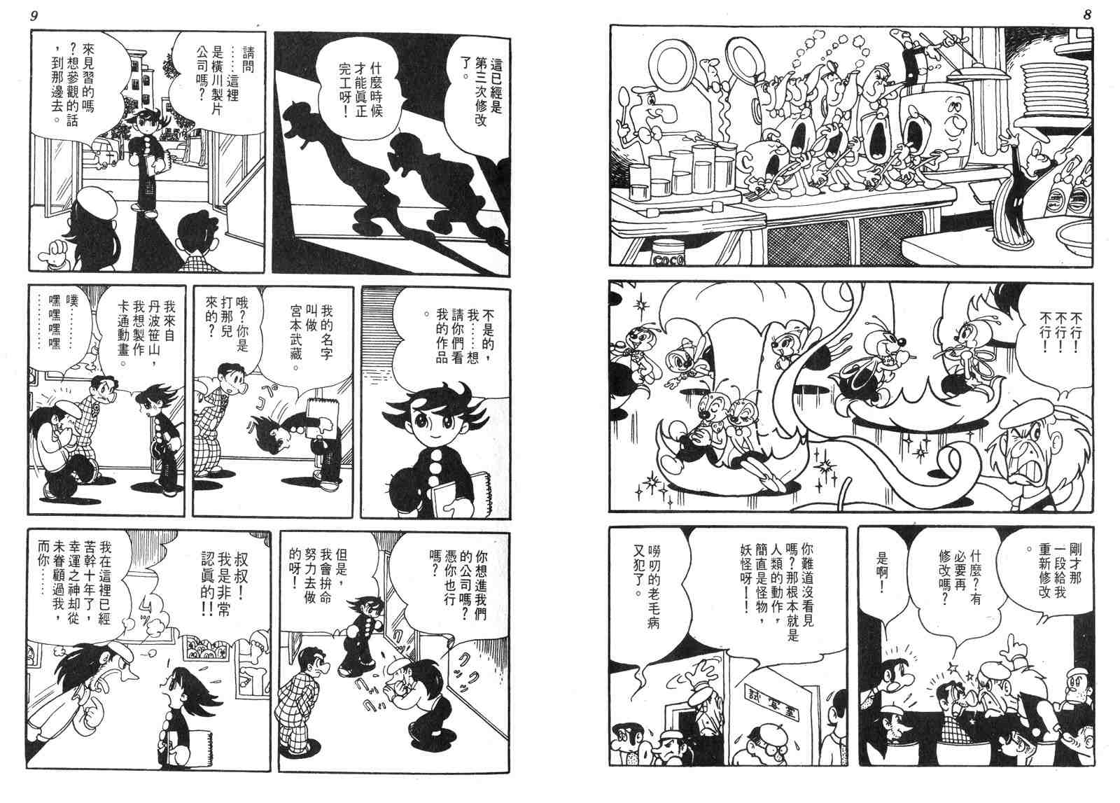 《电影万岁》漫画 01卷