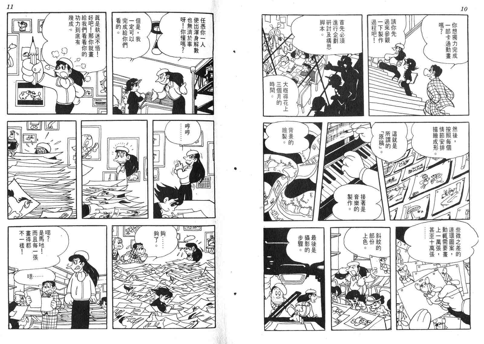 《电影万岁》漫画 01卷