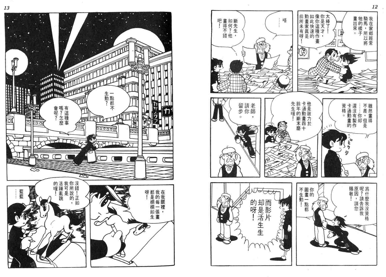 《电影万岁》漫画 01卷