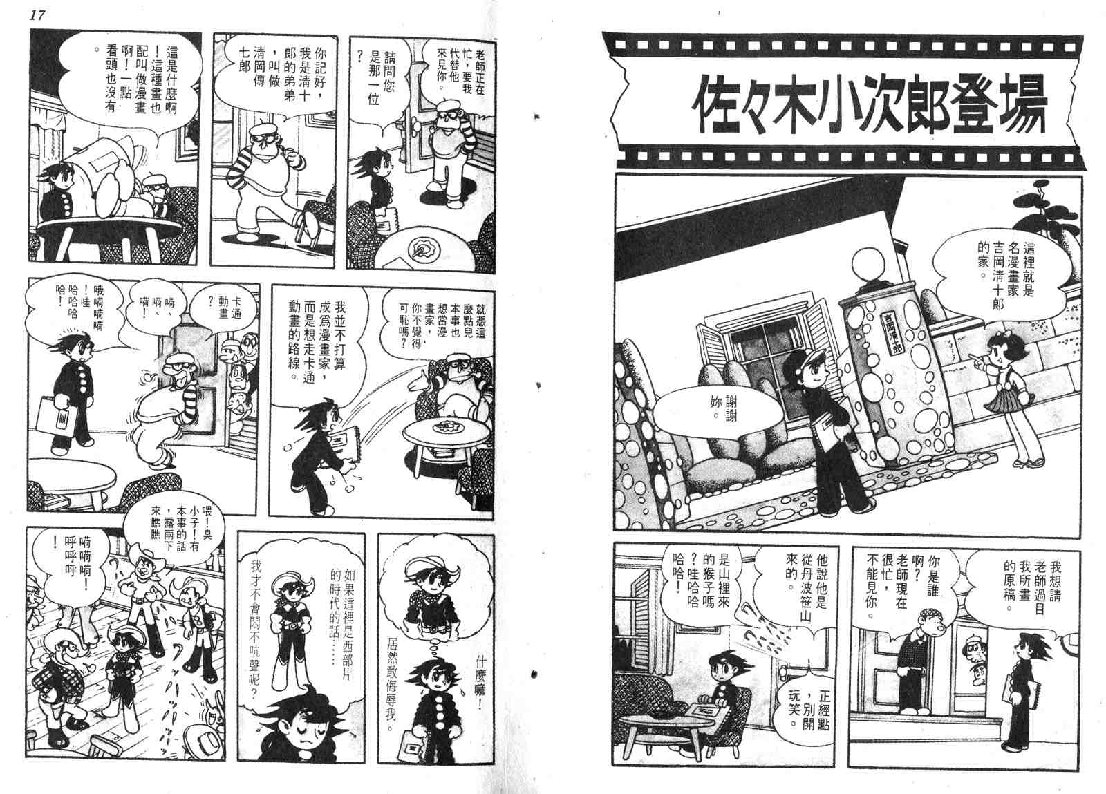 《电影万岁》漫画 01卷