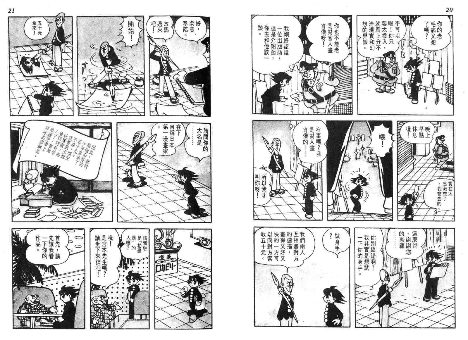 《电影万岁》漫画 01卷