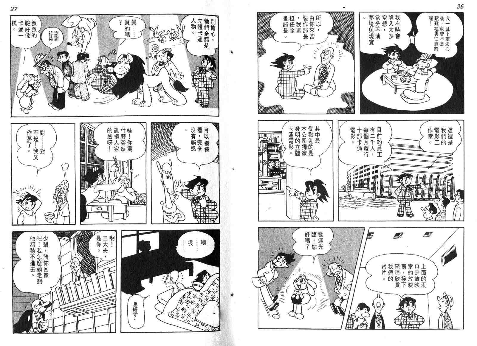 《电影万岁》漫画 01卷