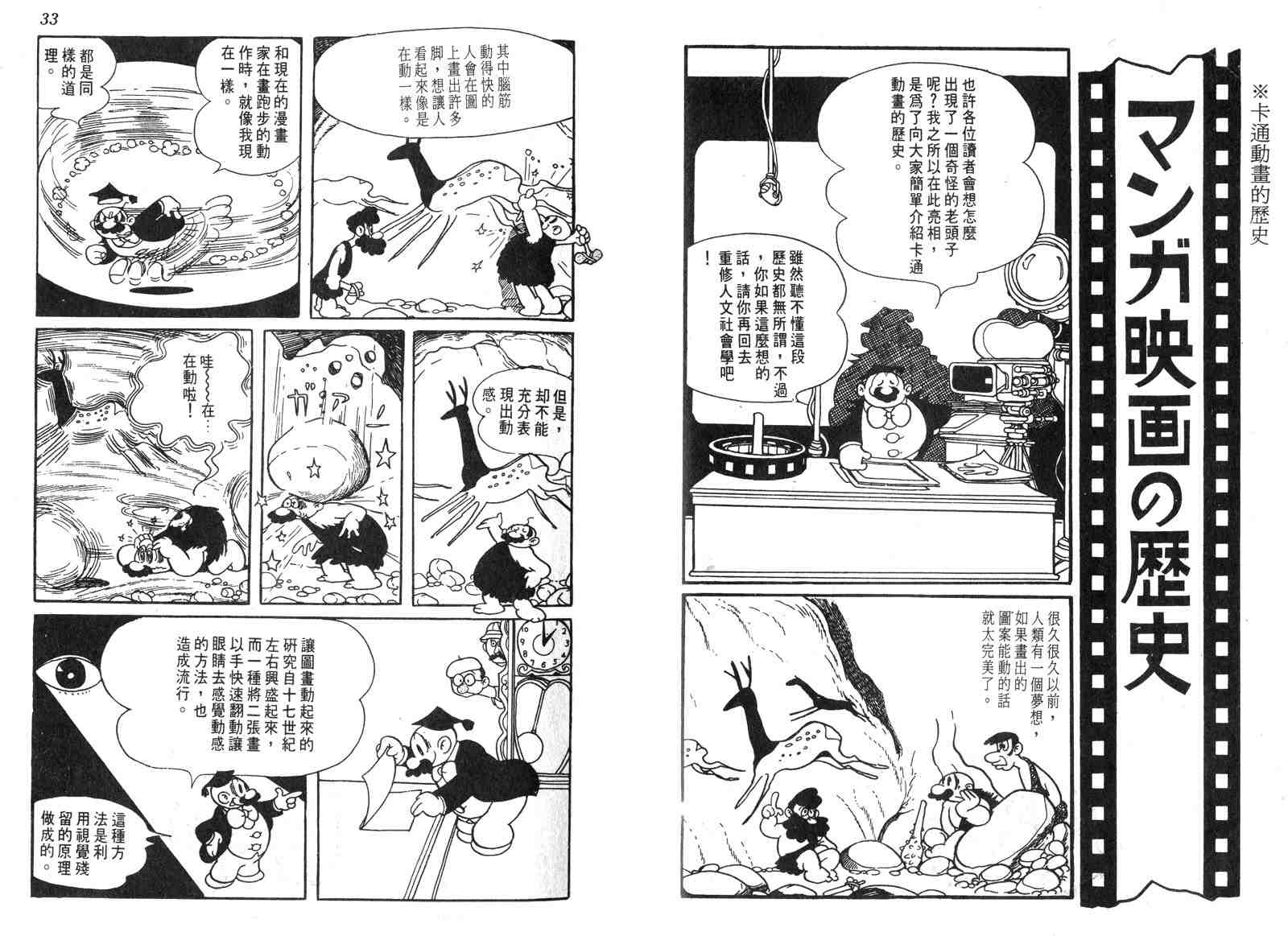 《电影万岁》漫画 01卷